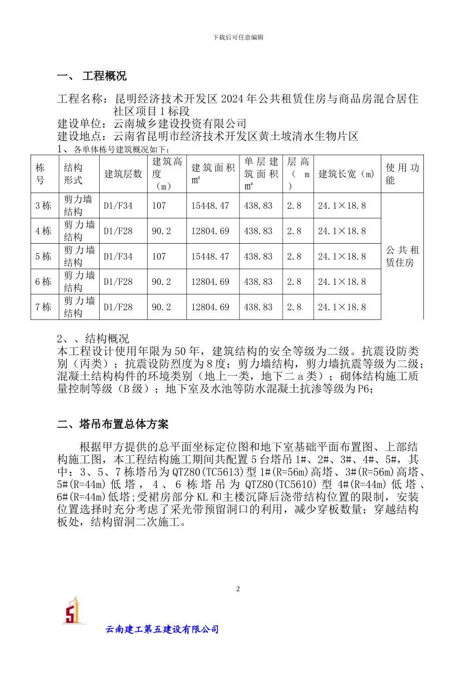 新三桩塔吊基础施工专项方案_第3页