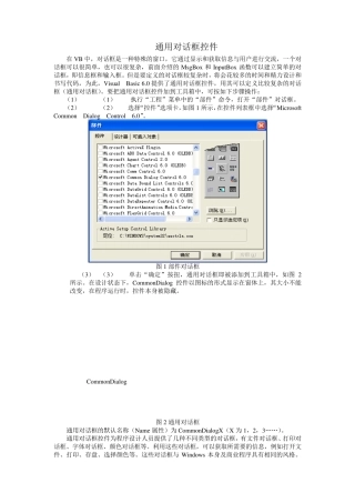 通用对话框控件