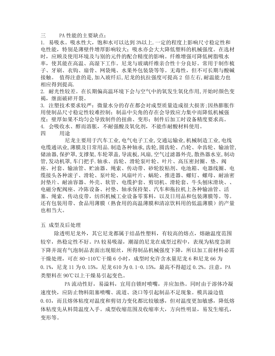 通用尼龙物性表_第2页