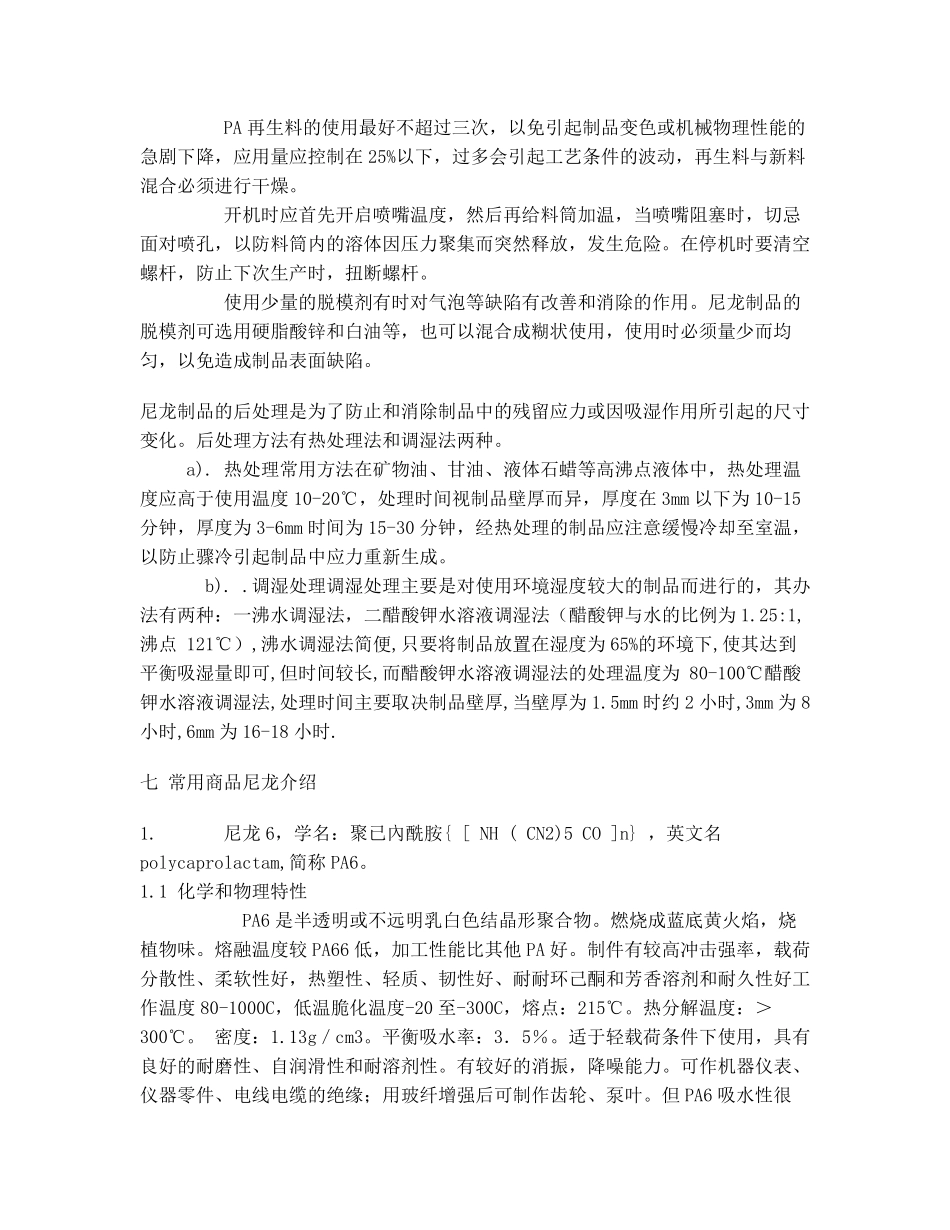 通用尼龙物性表_第3页