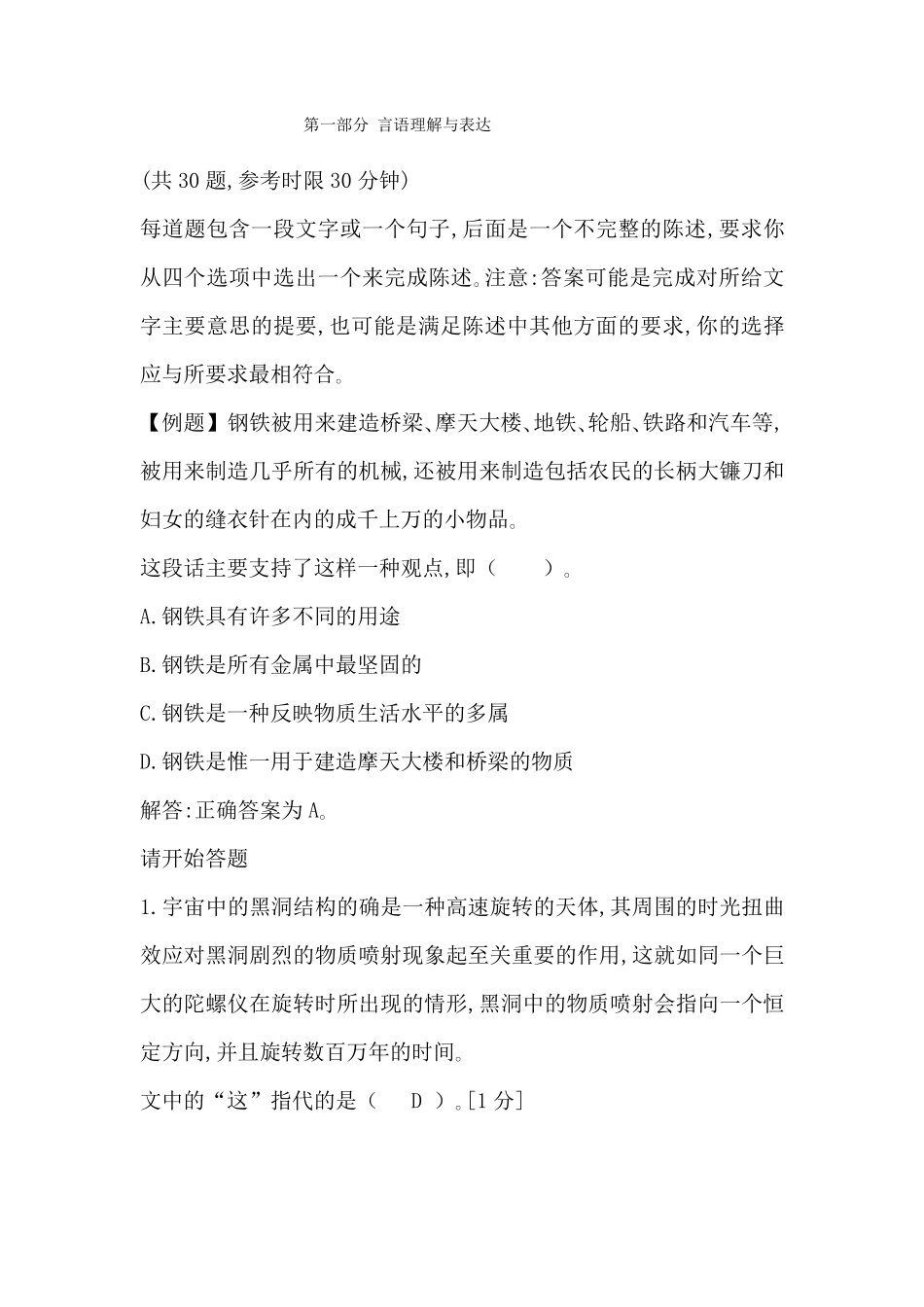 通用就业能力测试(EPI)_第1页