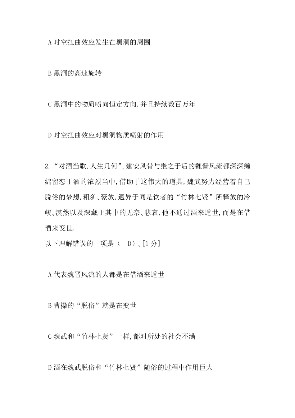 通用就业能力测试(EPI)_第2页