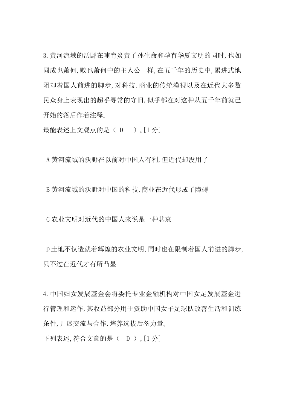 通用就业能力测试(EPI)_第3页