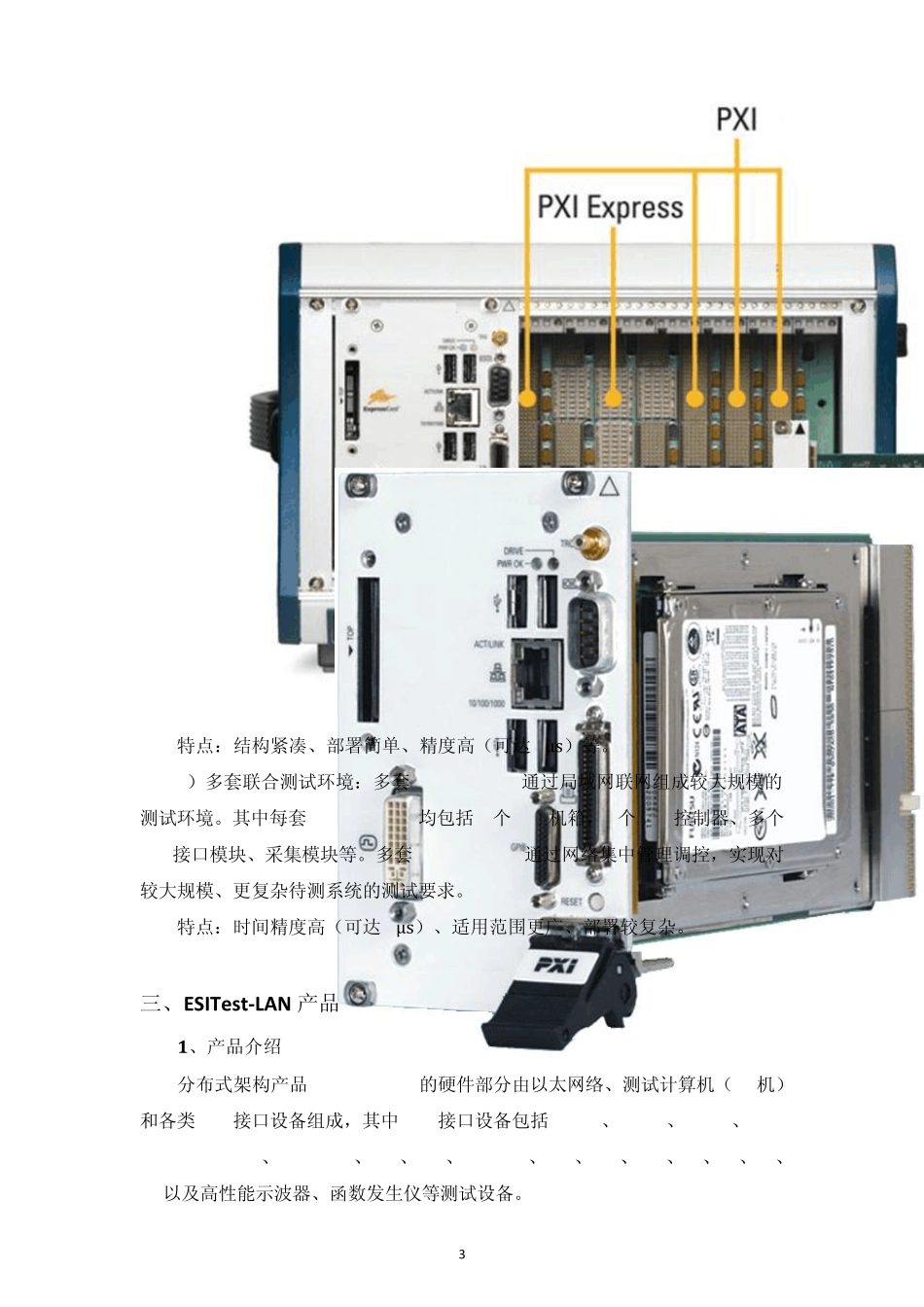 通用嵌入式系统测试平台的实现与功能划分_第3页
