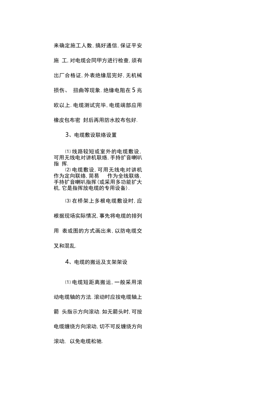 电缆施工工艺_第2页