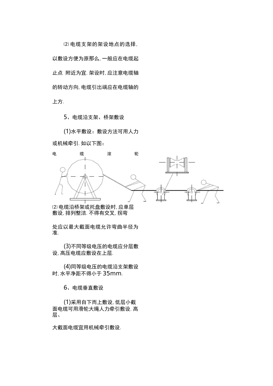 电缆施工工艺_第3页