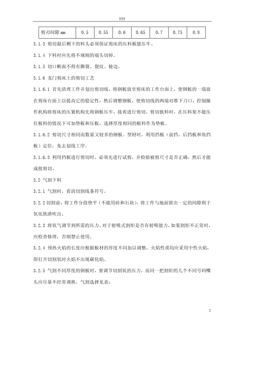 通用工艺大全(下料冷加工焊接)_第2页