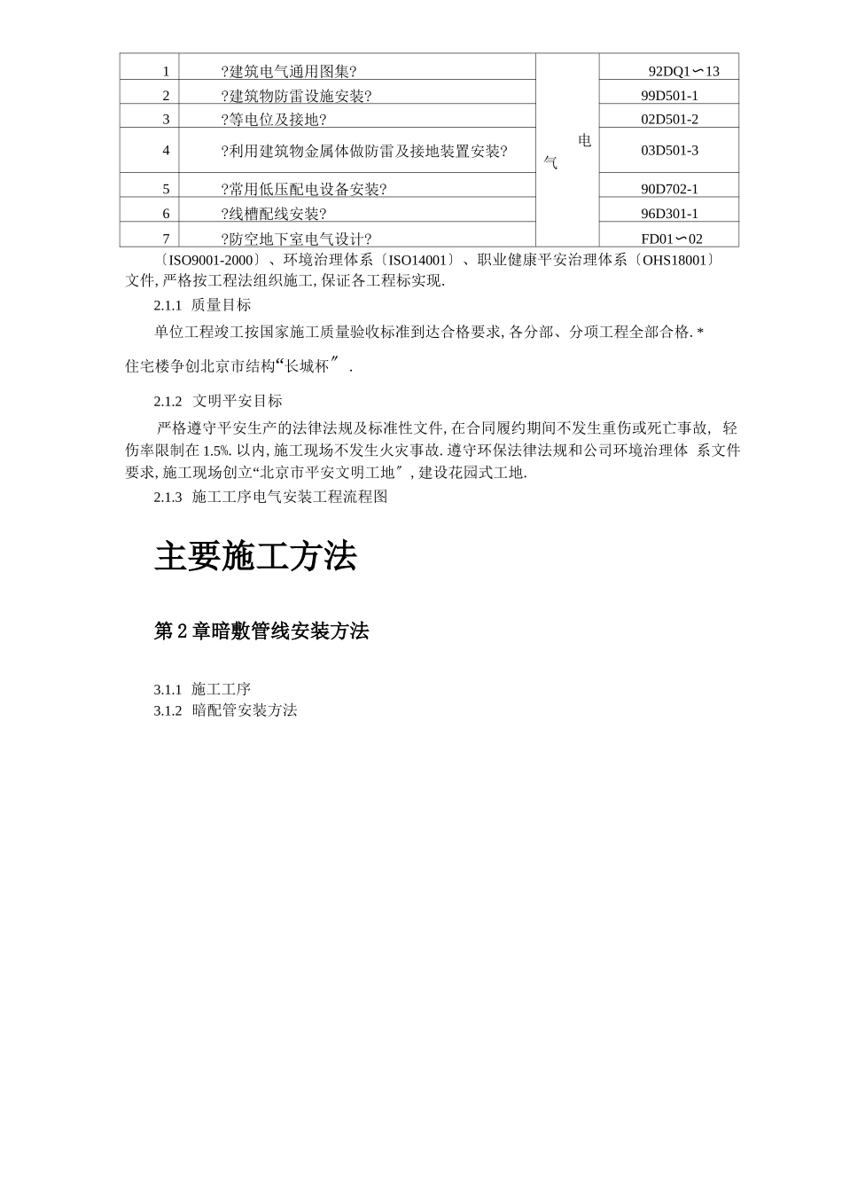 电缆桥架配电柜电缆施工方法_第2页