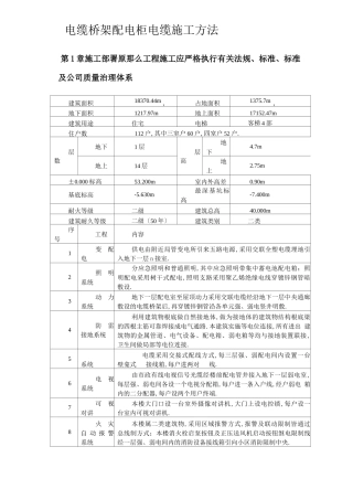 电缆桥架配电柜电缆施工方法