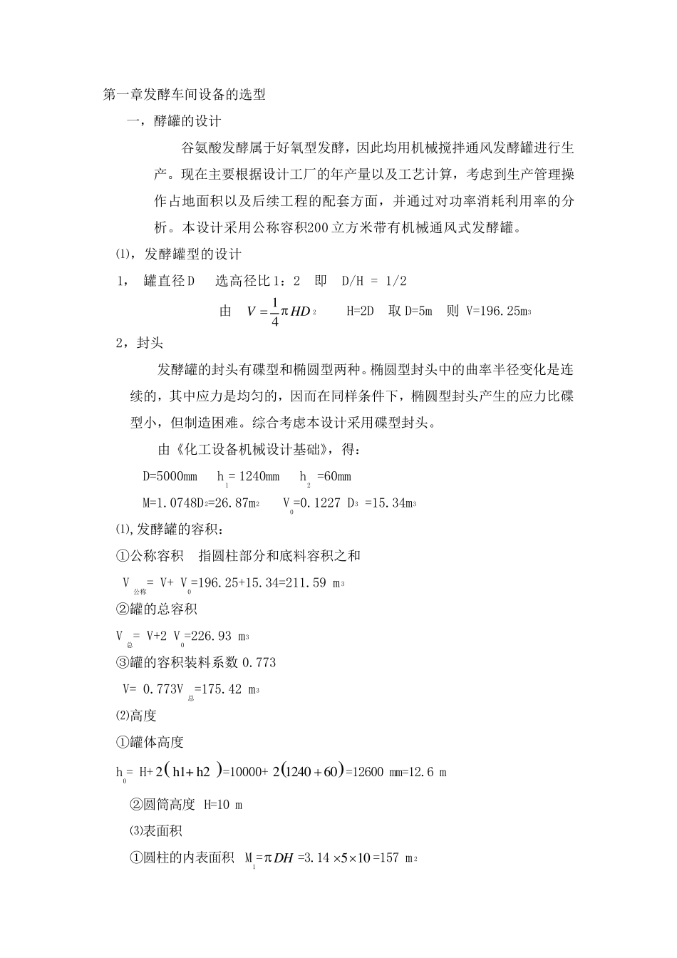 通用式发酵罐_第1页