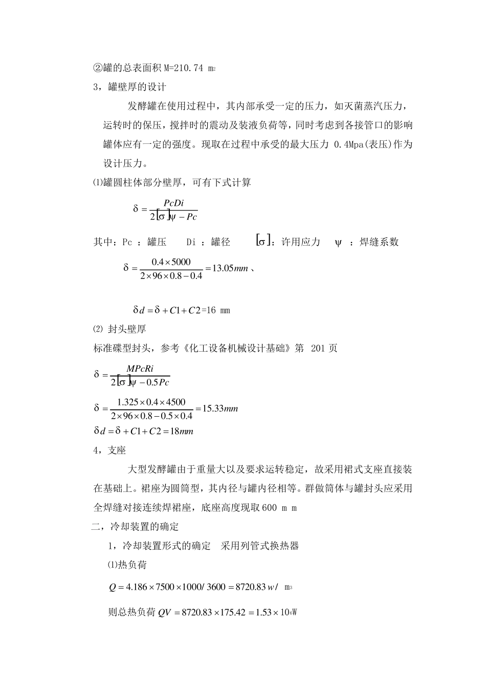 通用式发酵罐_第2页