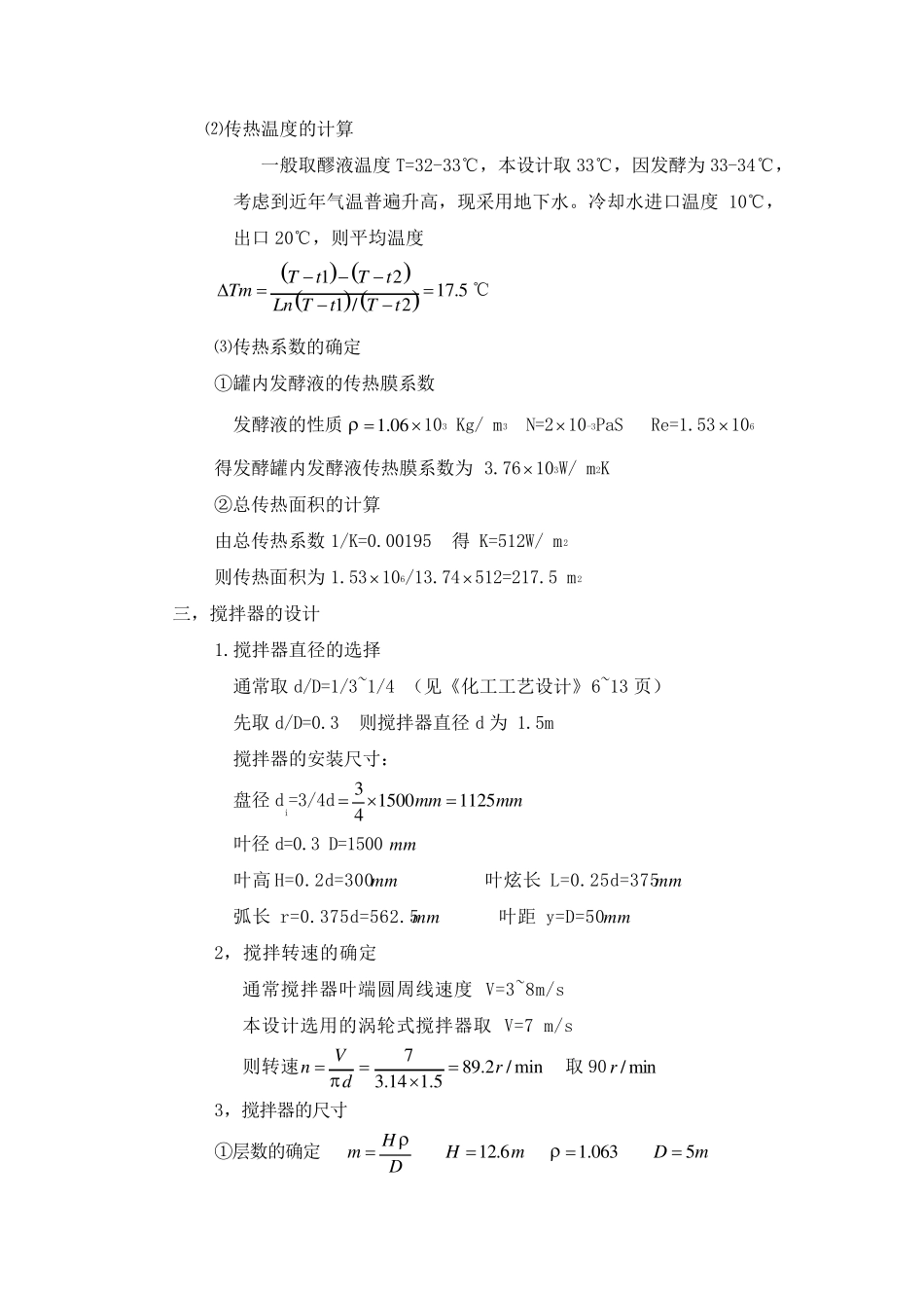 通用式发酵罐_第3页