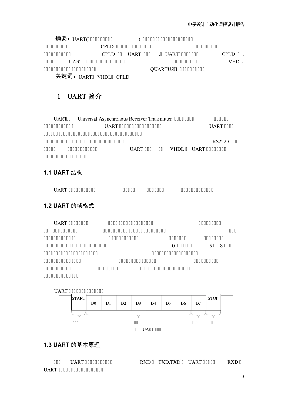 通用异步收发器设计课程设计报告UARTEDA_第3页