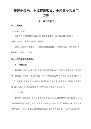 电缆沟、电缆管、电缆井专项施工方案