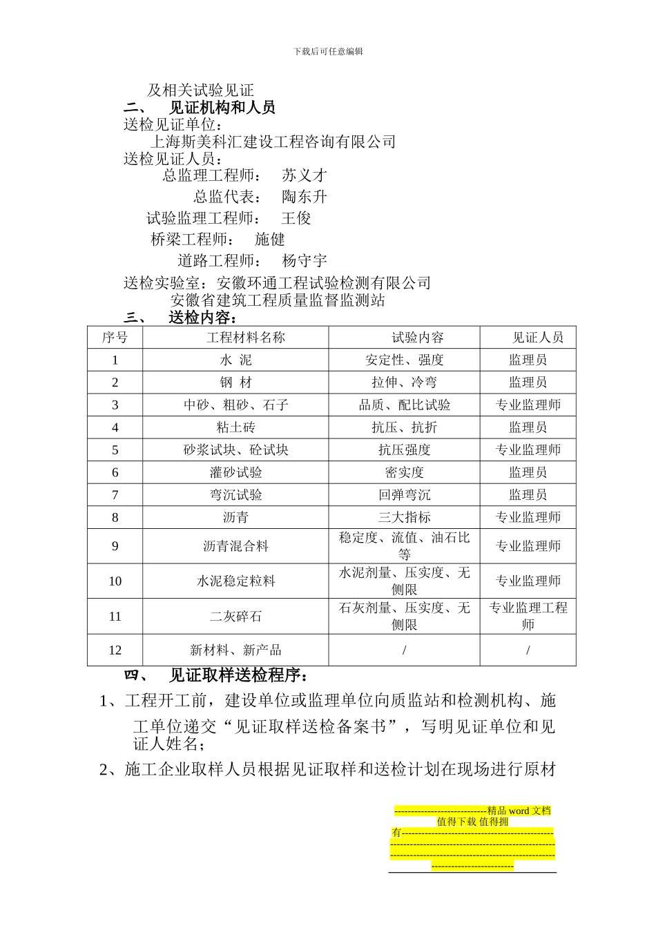 新东外环北段桥梁工程见证取样计划书_第2页