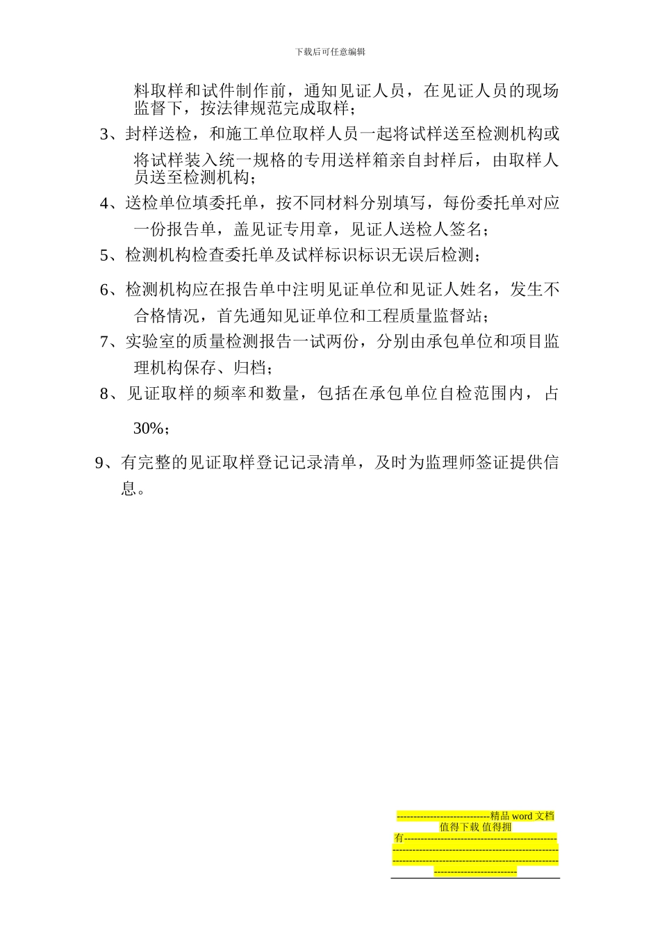 新东外环北段桥梁工程见证取样计划书_第3页