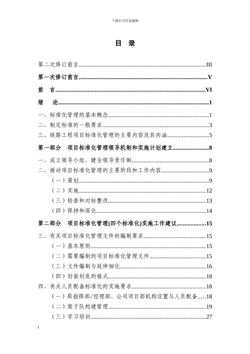 新上工程项目推行标准化管理实施指南_第2页