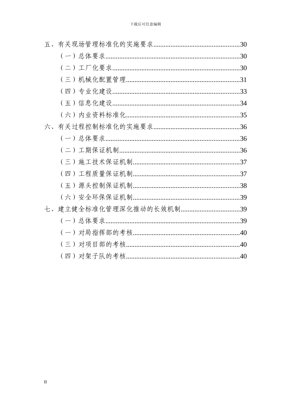 新上工程项目推行标准化管理实施指南_第3页