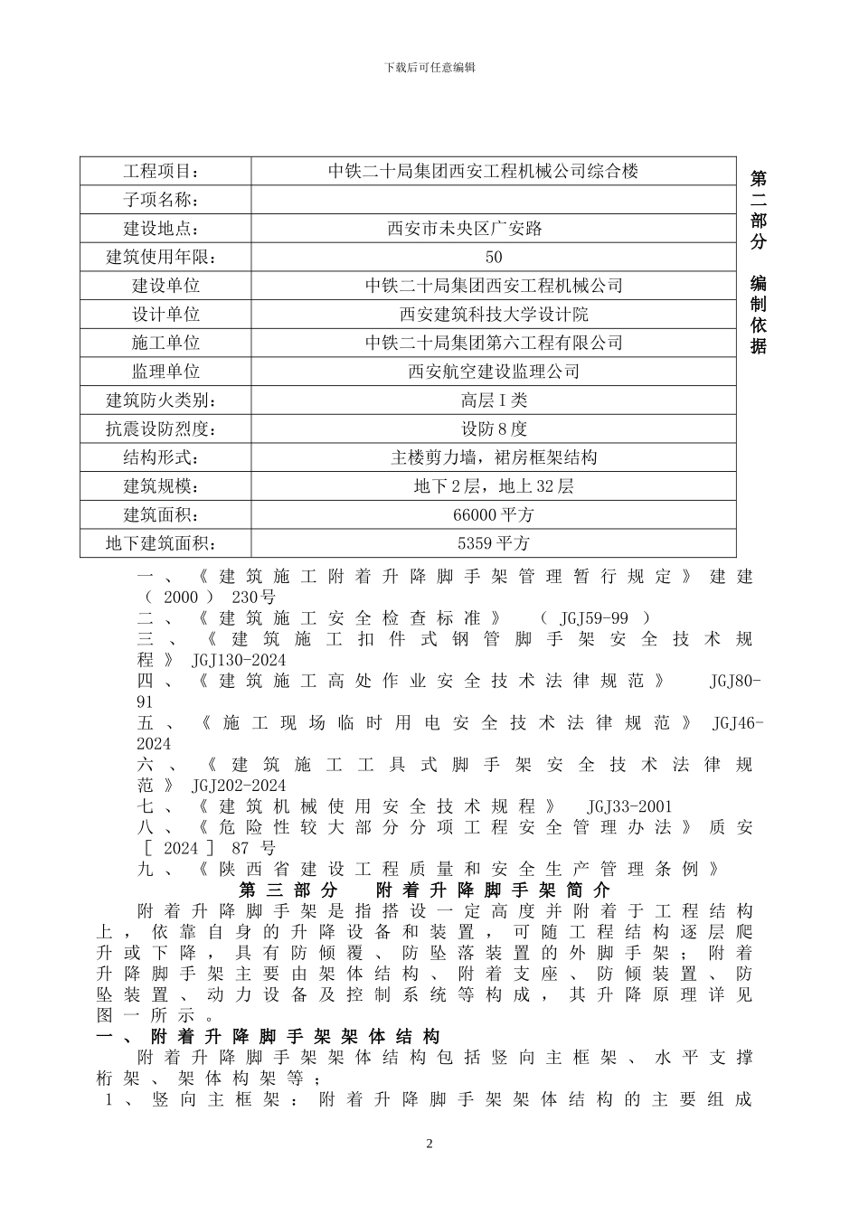 新专项施工方案_第2页