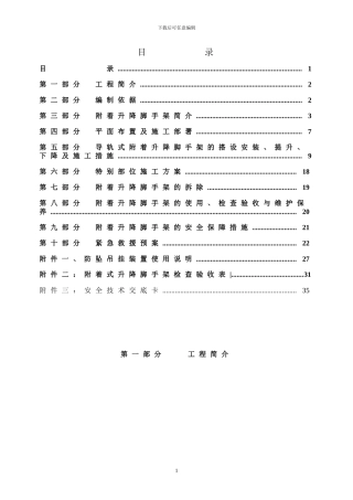 新专项施工方案