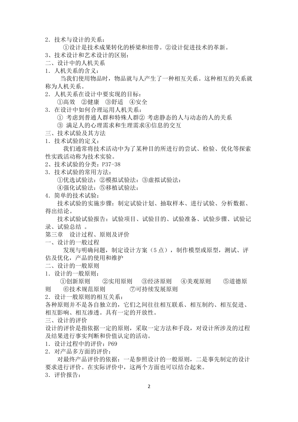 通用技术(技术与设计1、2)知识要点_第2页