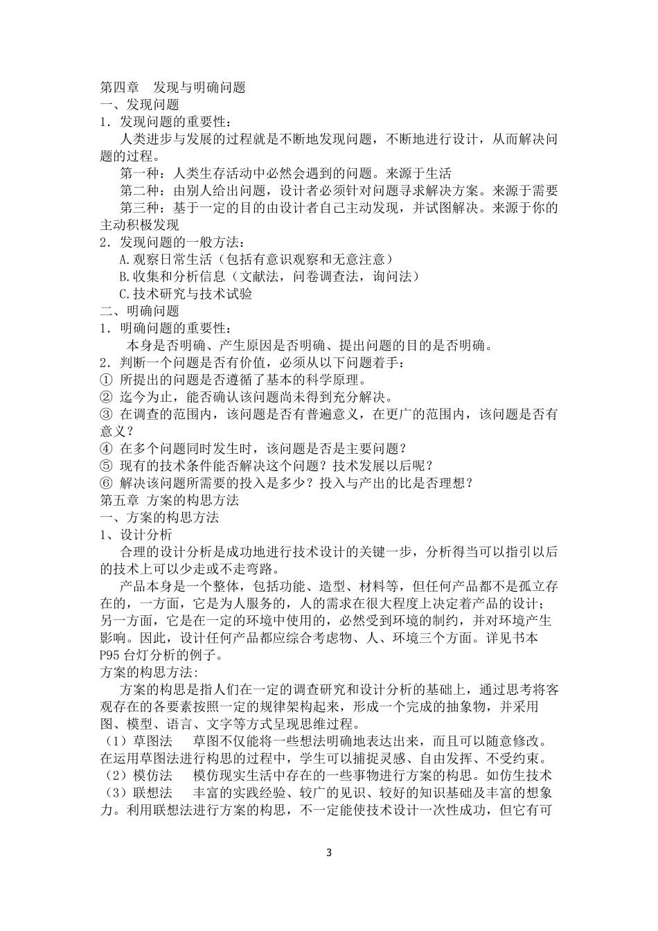 通用技术(技术与设计1、2)知识要点_第3页