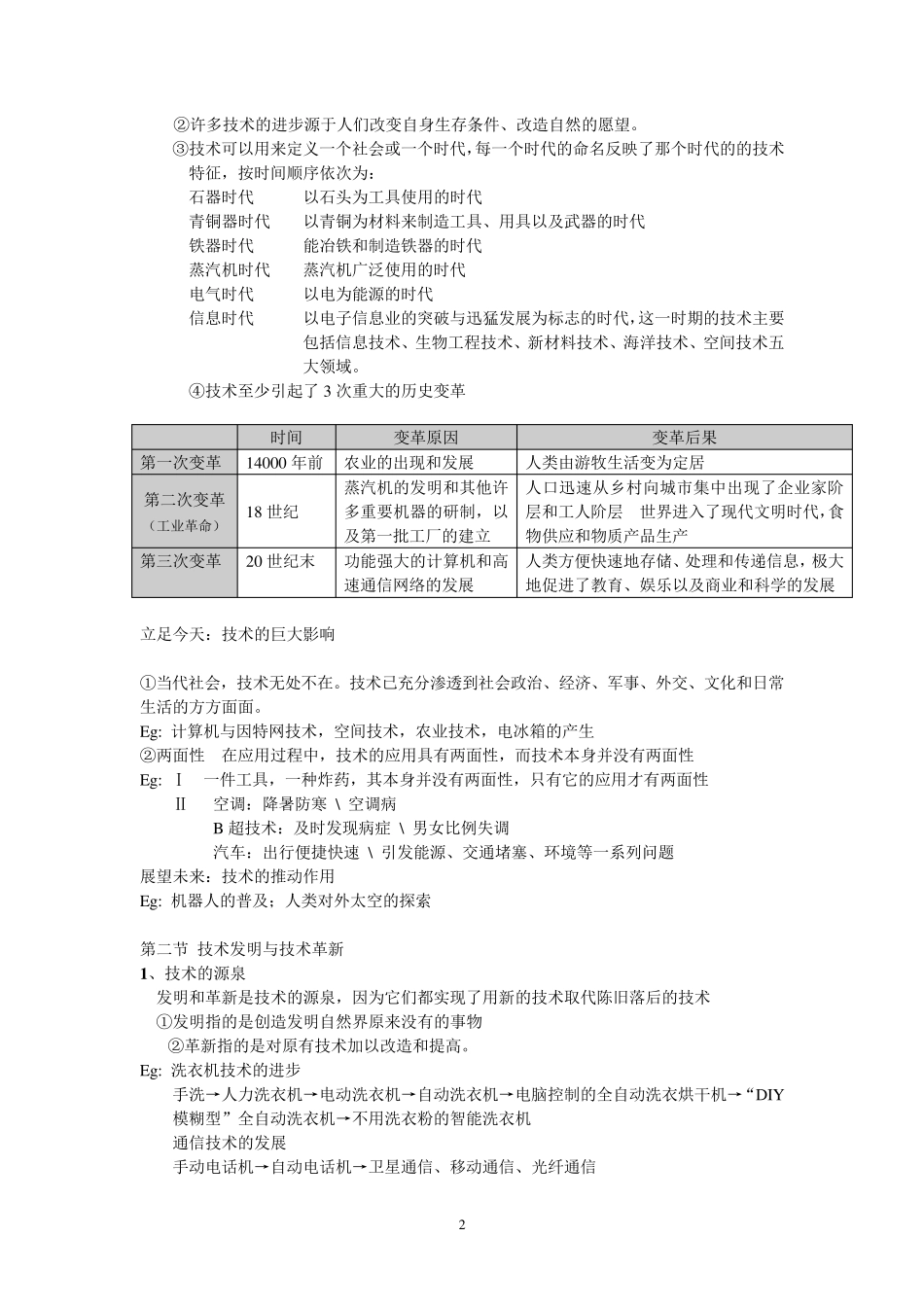 通用技术1知识点归纳之1(粤教版)_第2页