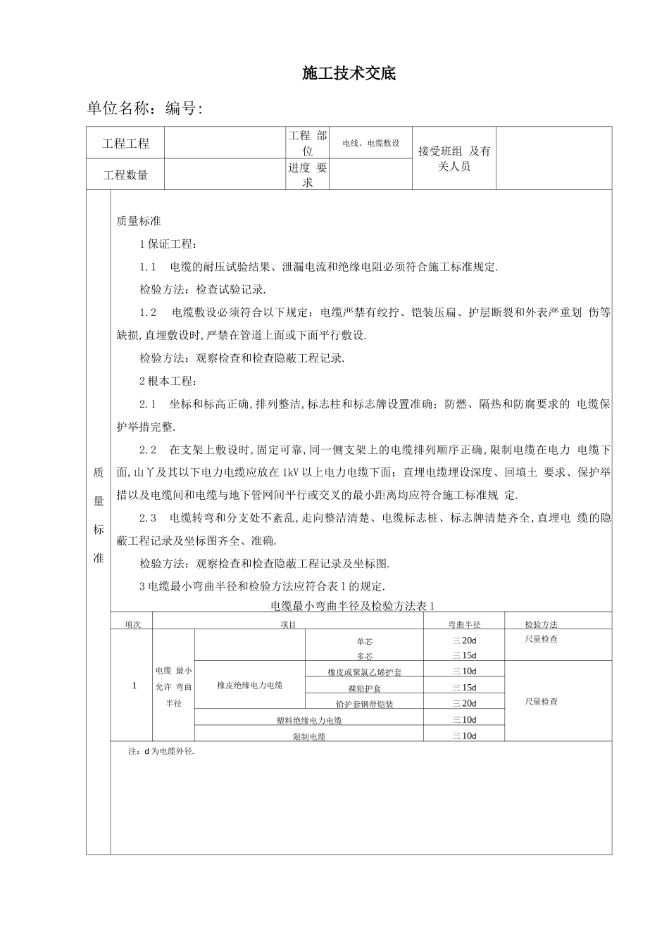 电缆电线敷设施工技术交底_第2页