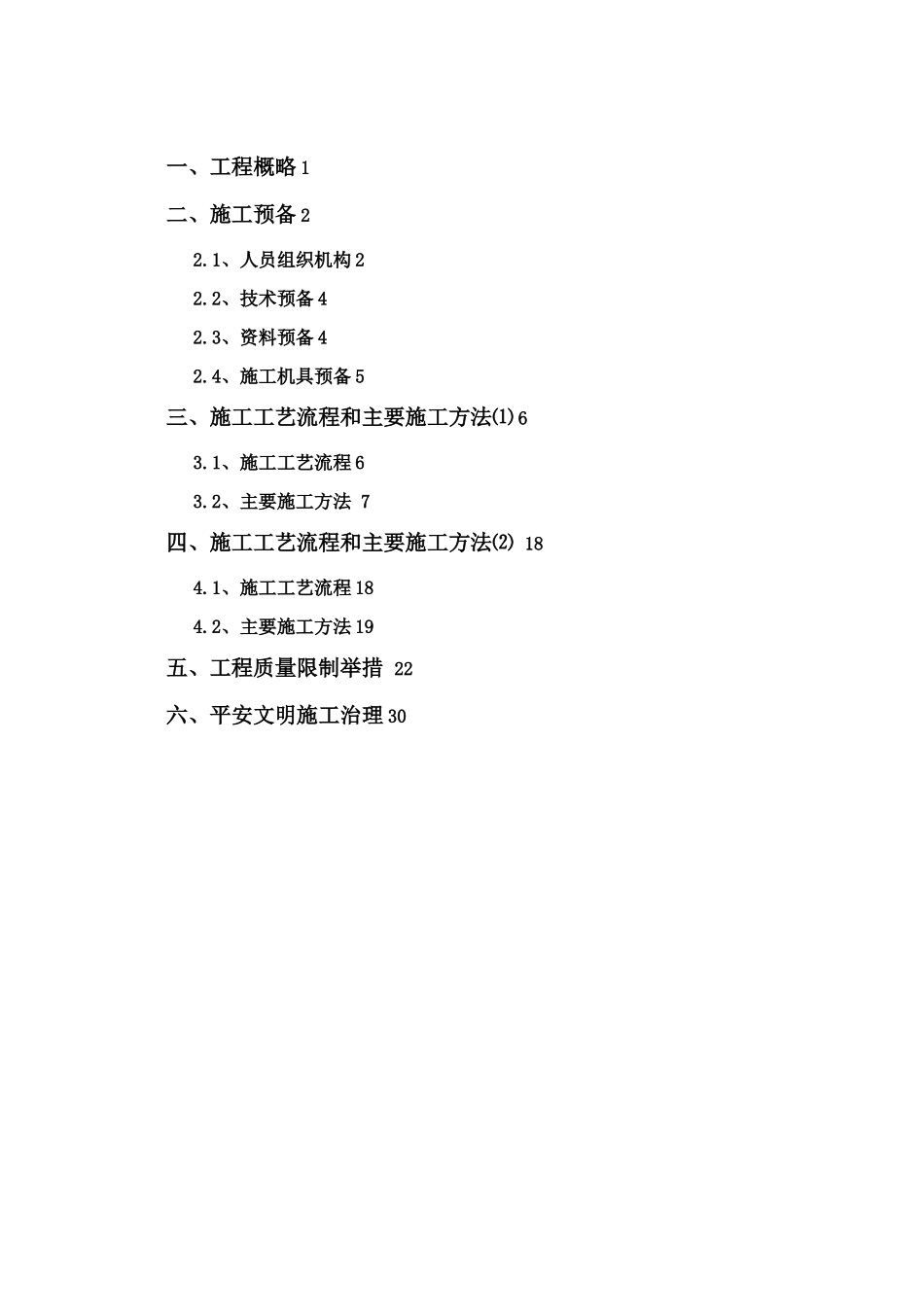 电缆电缆沟及桥架敷设施工方案_第2页