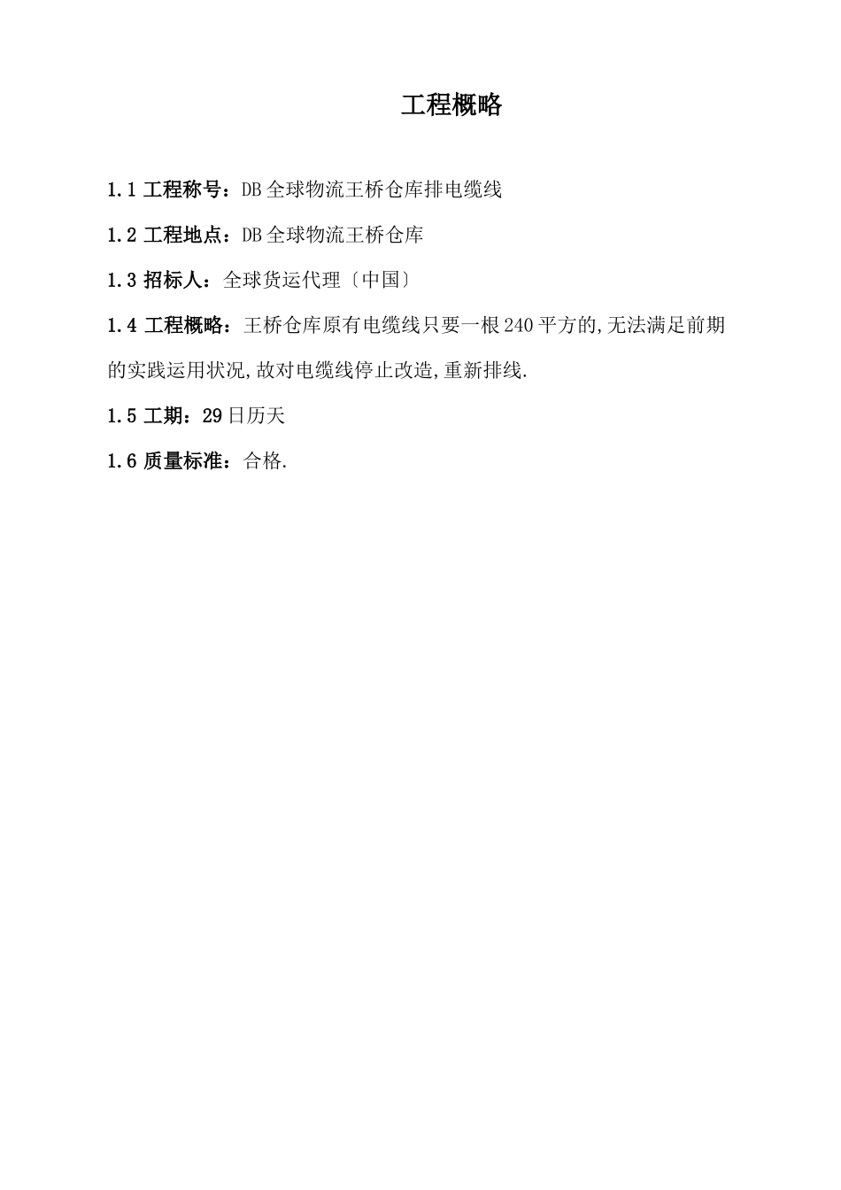 电缆电缆沟及桥架敷设施工方案_第3页