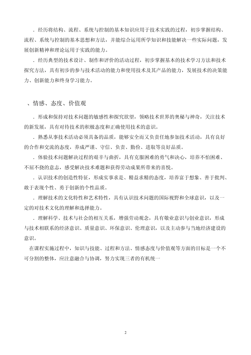 通用技术三维目标课程结构_第2页