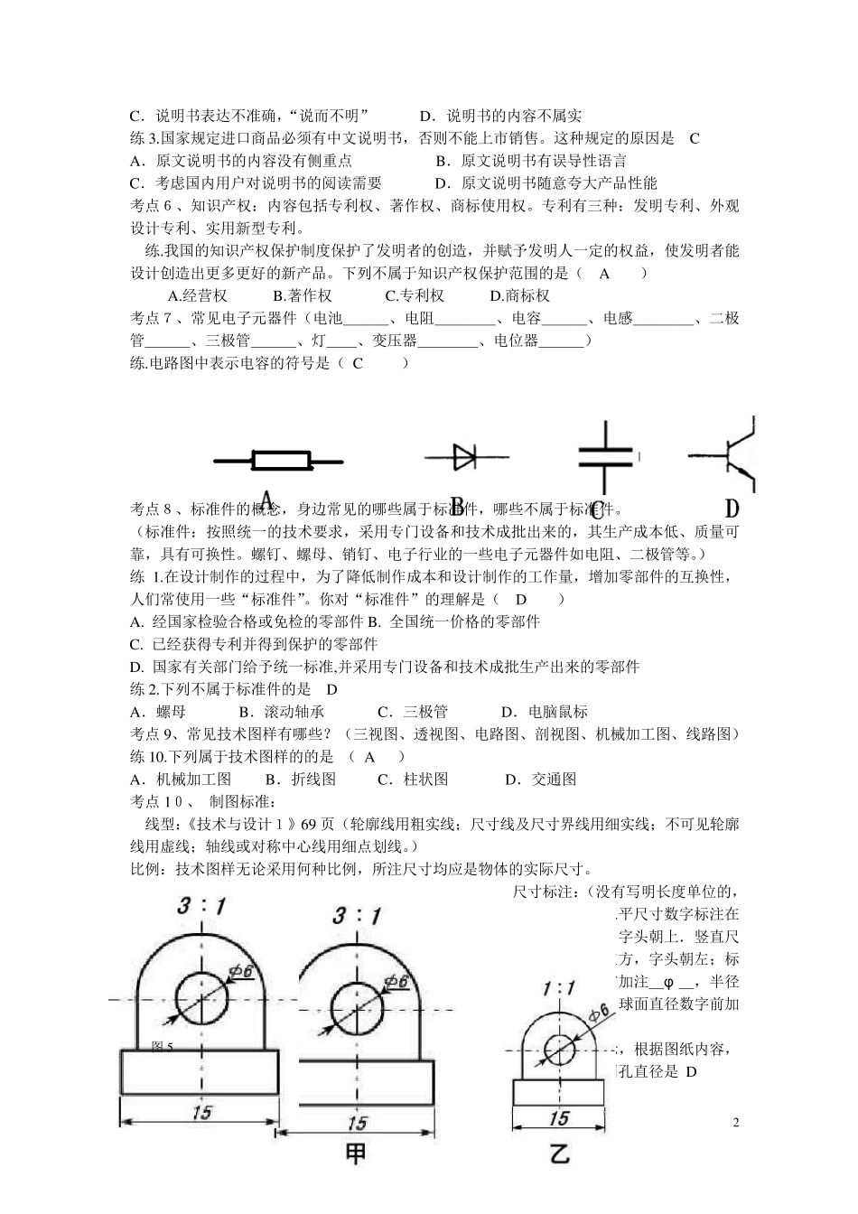 通用技术会考复习(考点及习题)_第2页