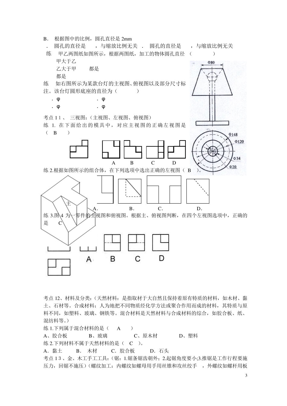 通用技术会考复习(考点及习题)_第3页