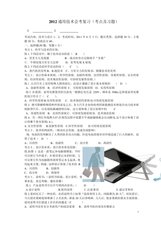 通用技术会考复习(考点及习题)