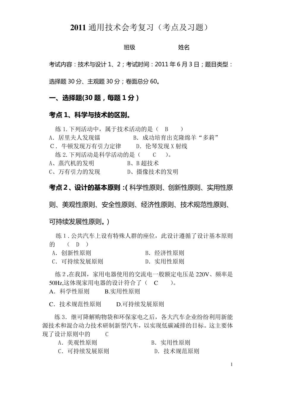 通用技术会考复习资料[知识点+例题]_第1页