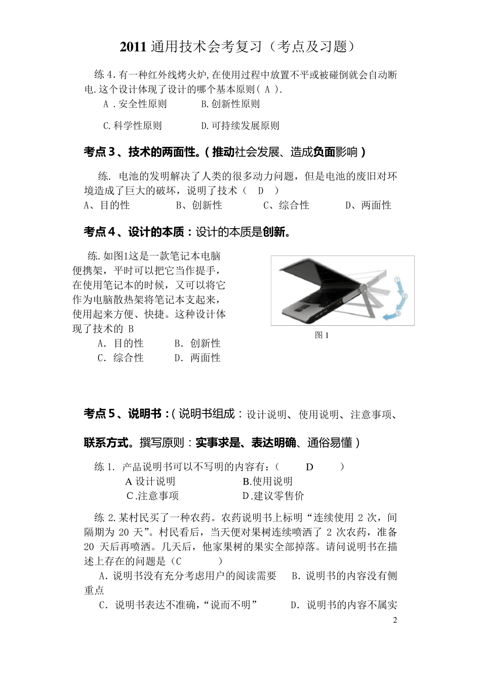 通用技术会考复习资料[知识点+例题]_第2页