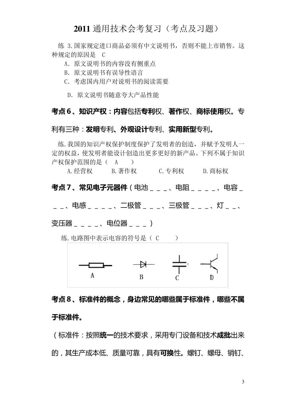 通用技术会考复习资料[知识点+例题]_第3页