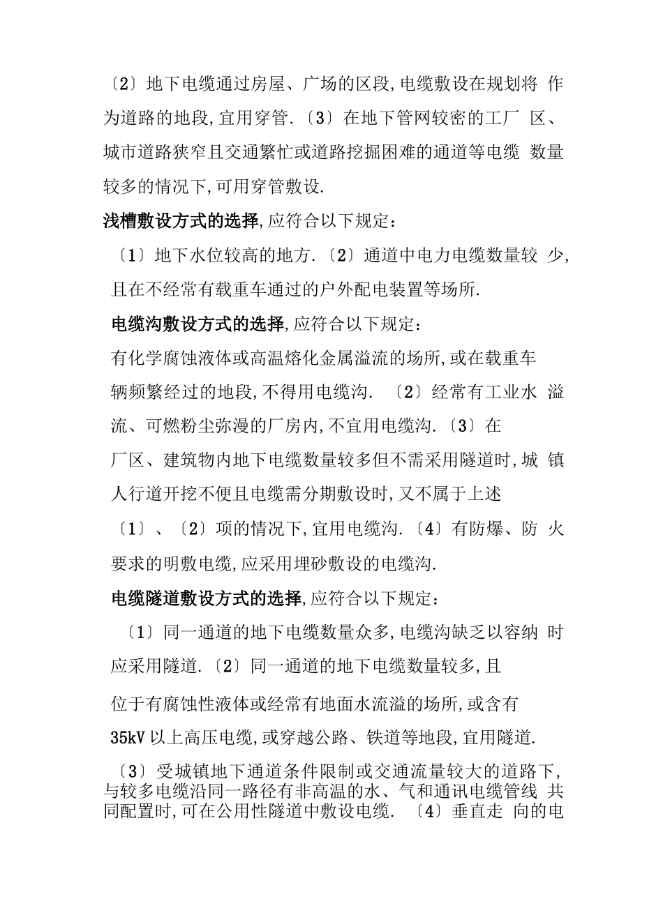电缆的敷设要求_第2页