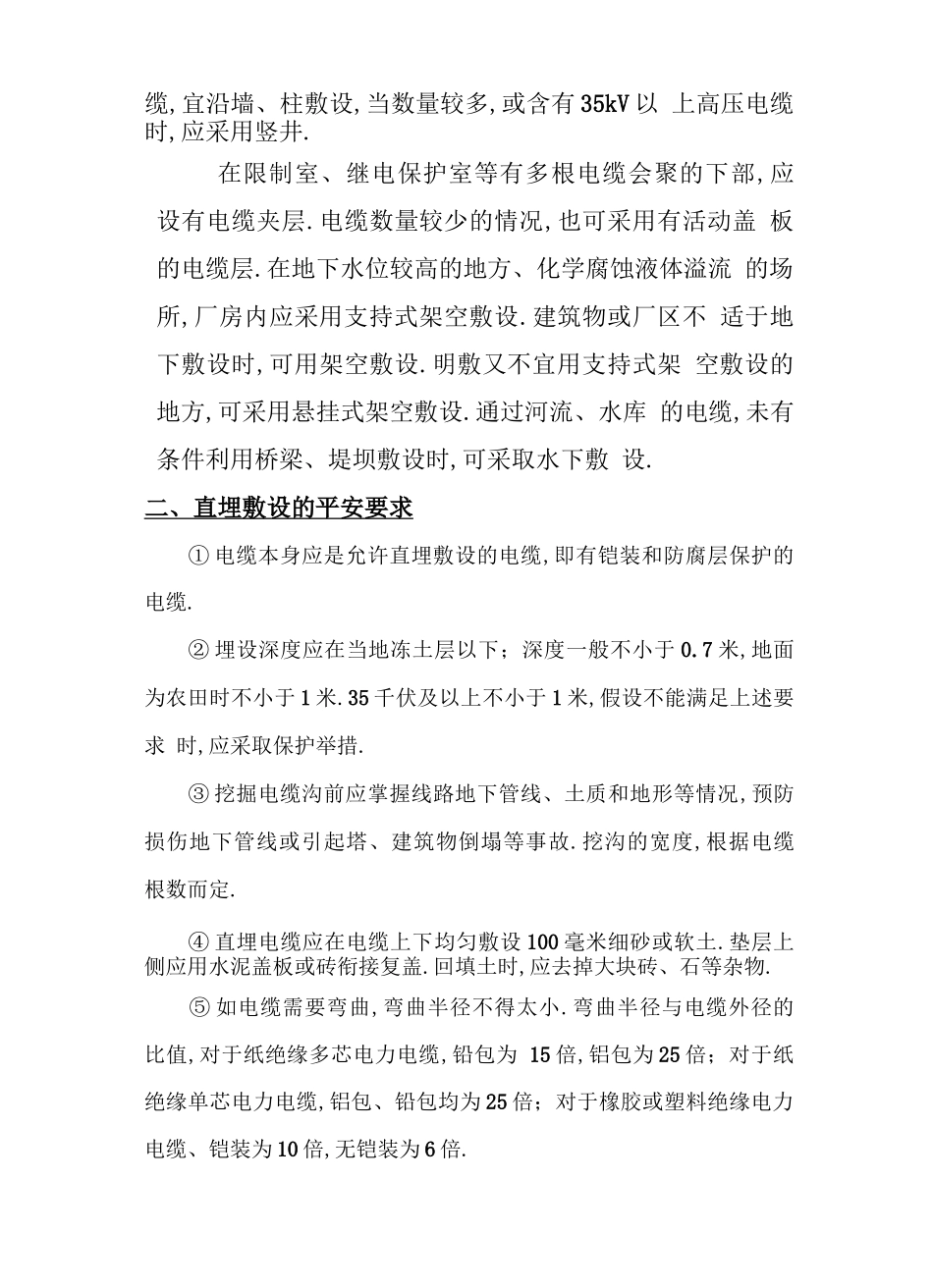 电缆的敷设要求_第3页