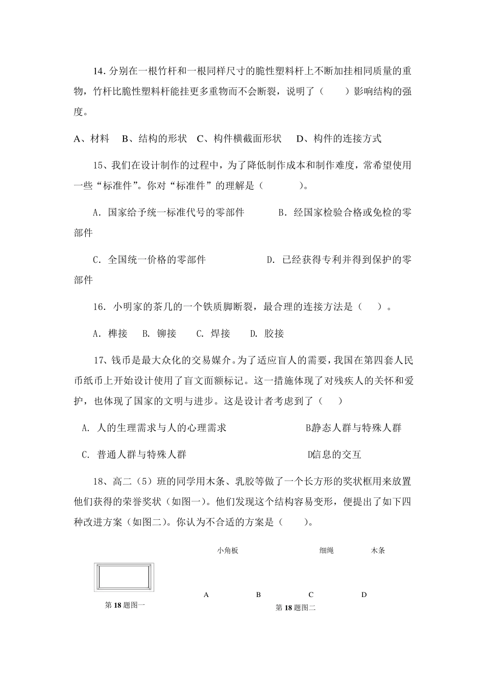 通用技术会考试题及答案_第3页