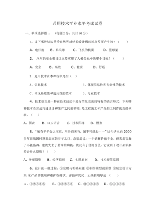 通用技术会考试题及答案