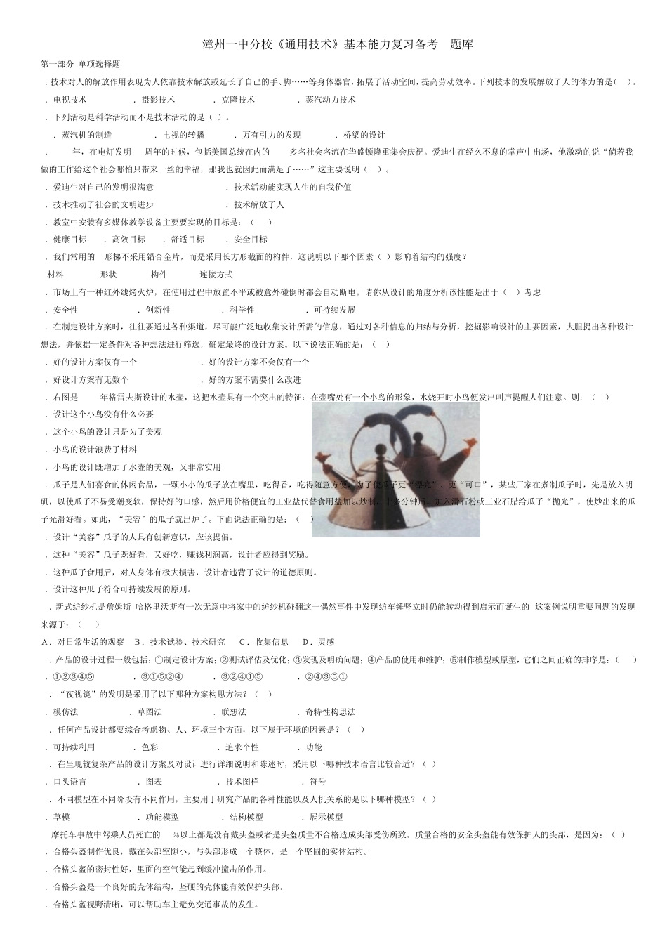 通用技术会考题库汇总_第1页