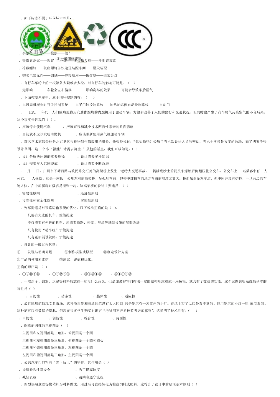 通用技术会考题库汇总_第2页