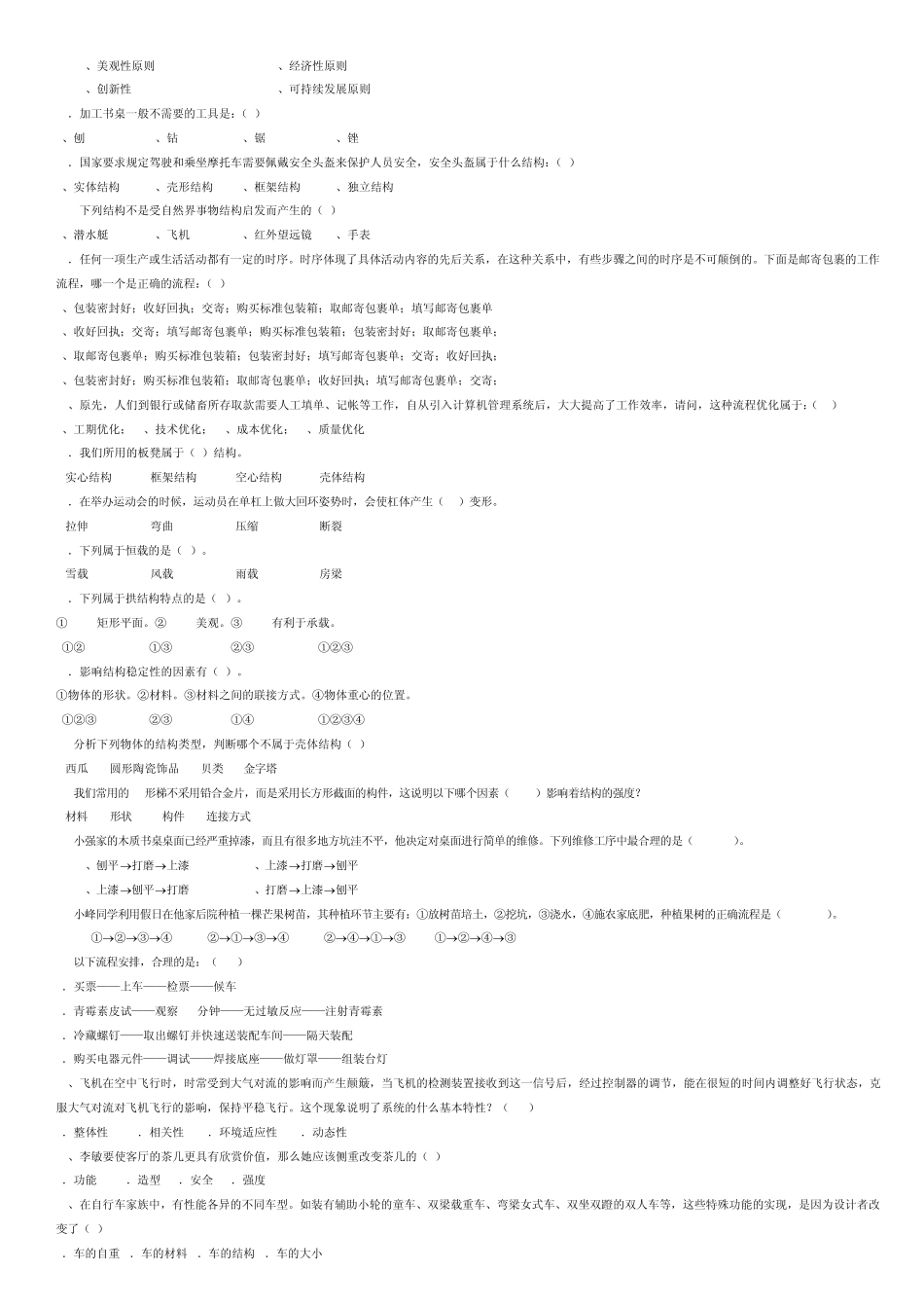 通用技术会考题库汇总_第3页