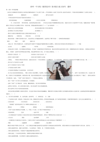 通用技术会考题库汇总