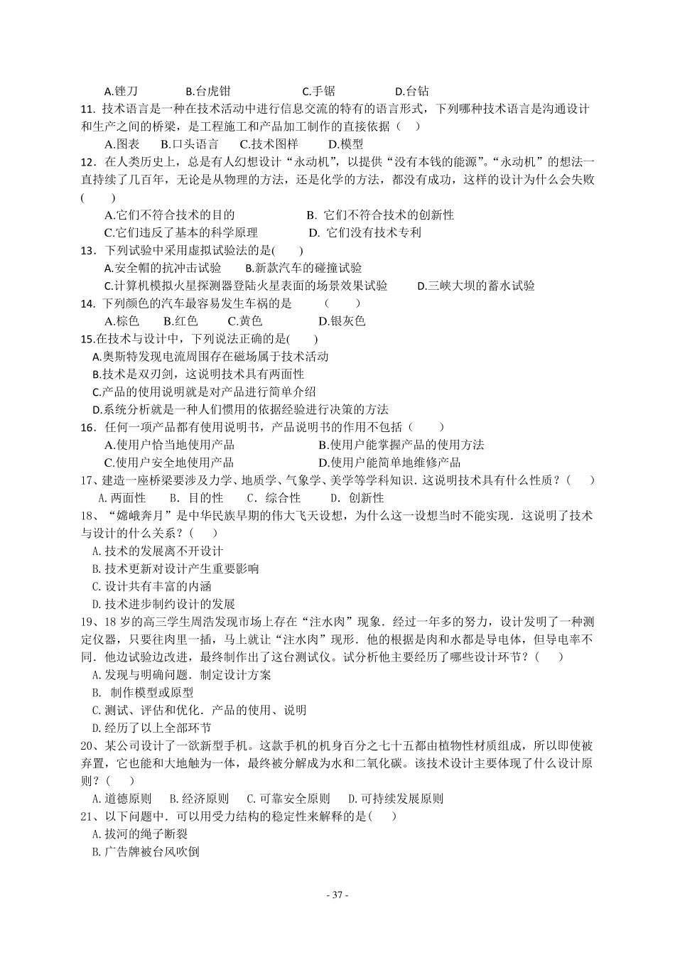 通用技术基础知识练习100题_第2页