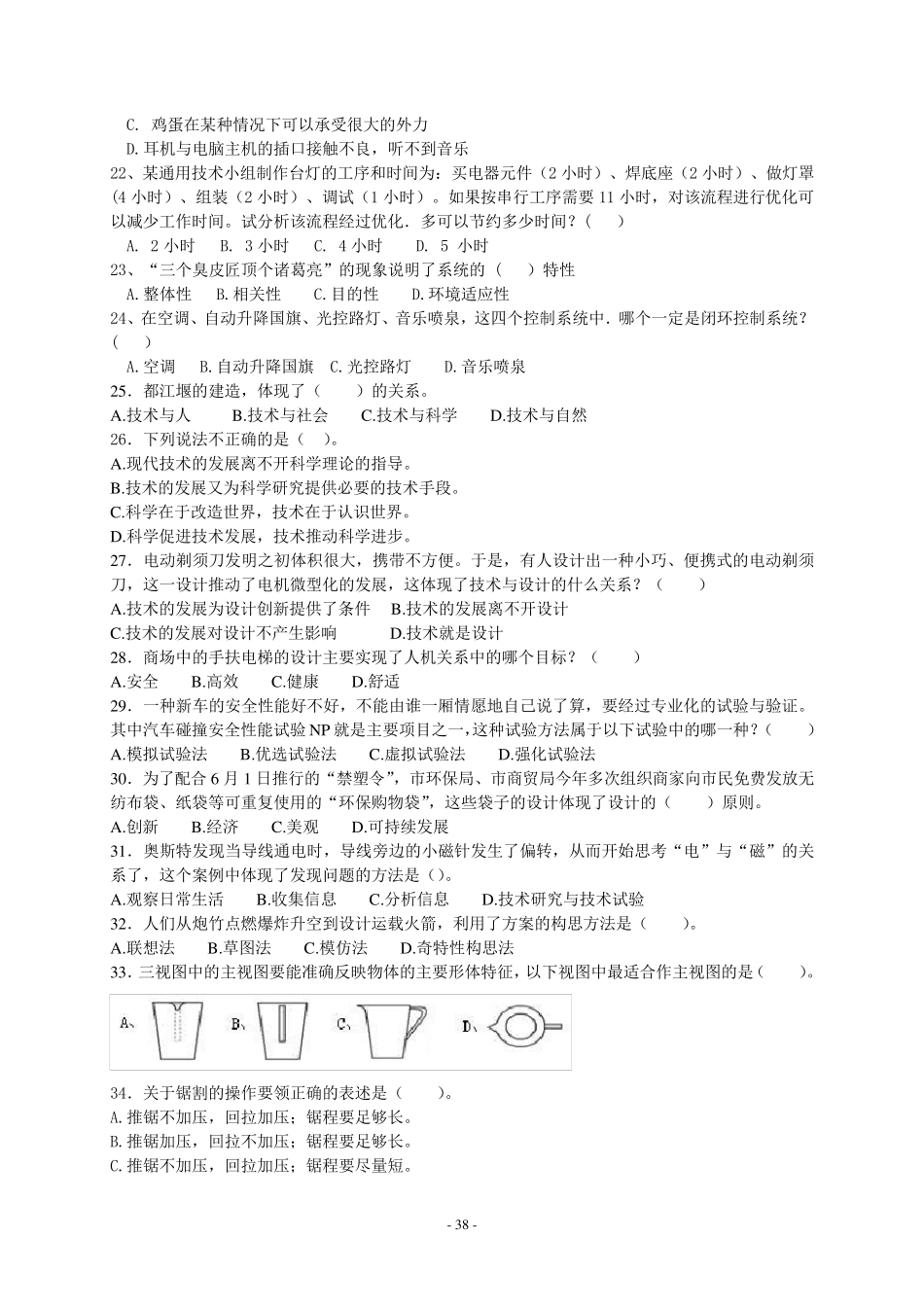 通用技术基础知识练习100题_第3页