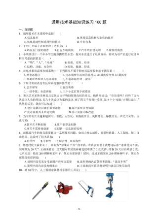 通用技术基础知识练习100题