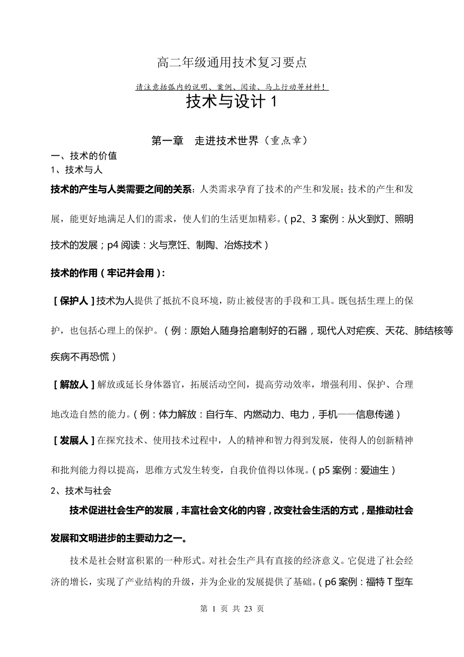 通用技术复习要点2017_第1页