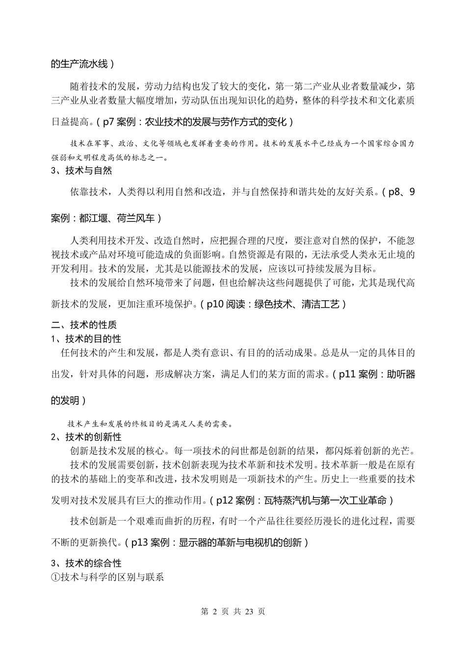 通用技术复习要点2017_第2页